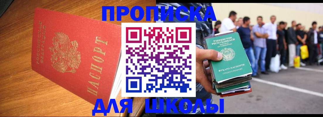 прописка для работы в Биробиджане