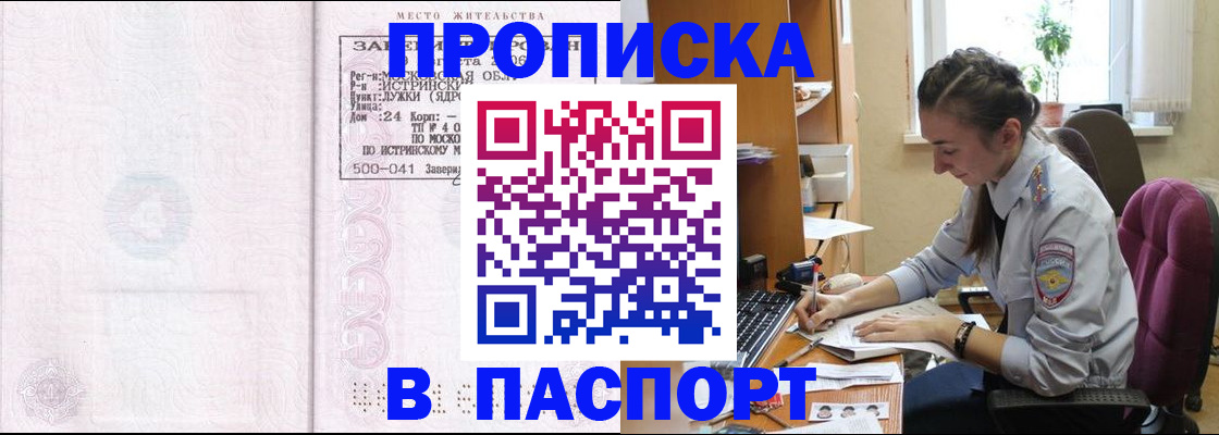 прописка для кредита в Биробиджане