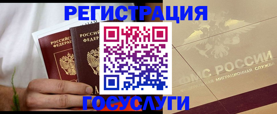 временная регистрация надежно в Биробиджане